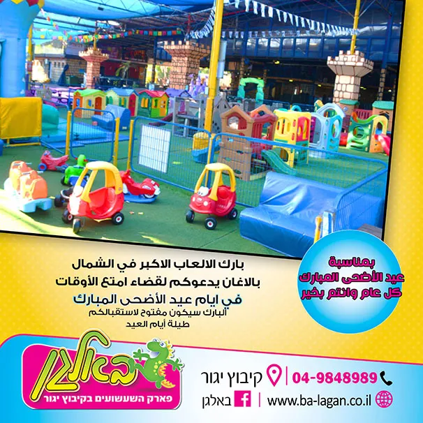 بالاغان اضحى2
