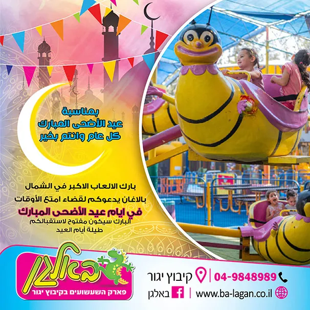 بالاغان اضحى3