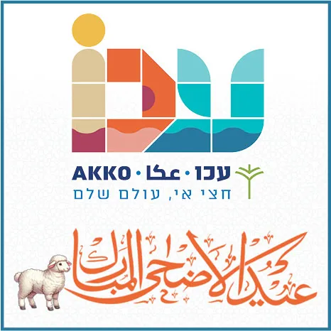 بلدية عكا 2
