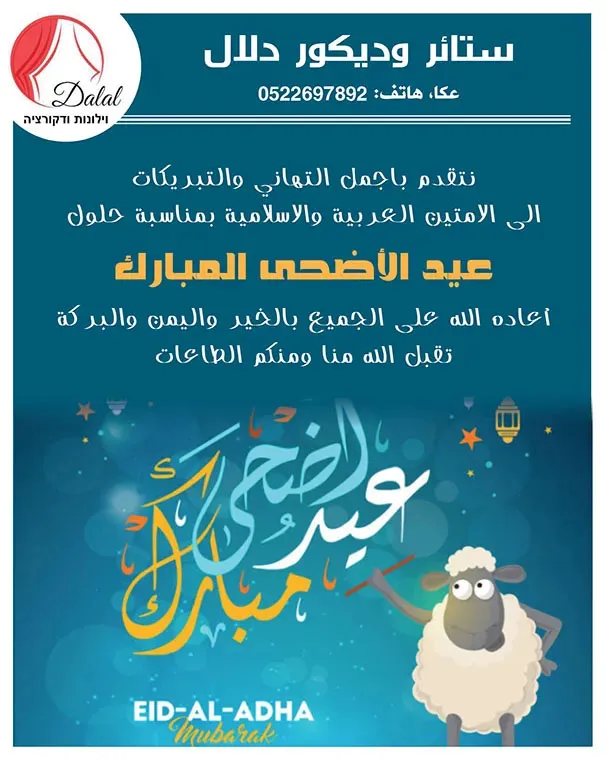 ستائر وديكور دلال