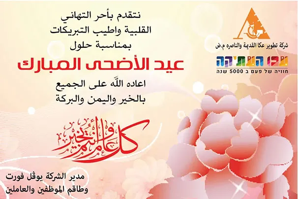 شركة تطوير عكا