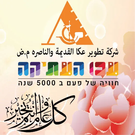 شركة تطوير عكا٢