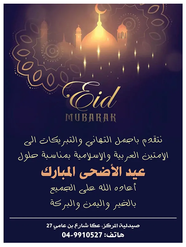 صيدلية المركز عكا