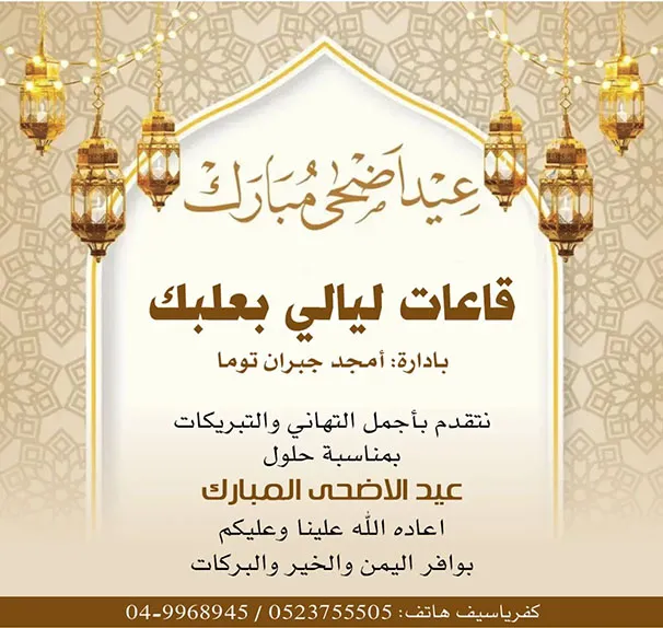 قاعات ليالي بعلبك