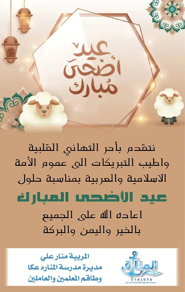 مدرسة المنارة عكا
