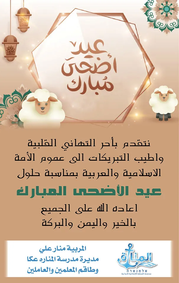 مدرسة المنارة عكا