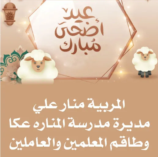مدرسة المنارة عكا٢