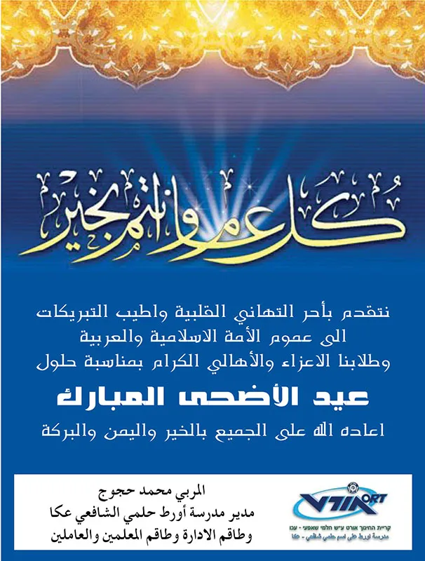 مدرسة اورط حلمي شافعي عكا