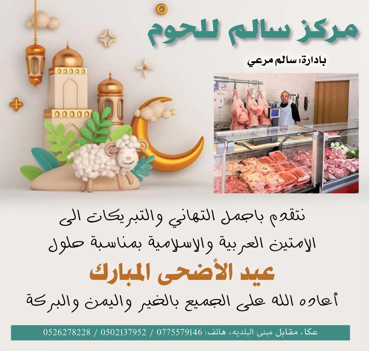 مركز سالم للحوم