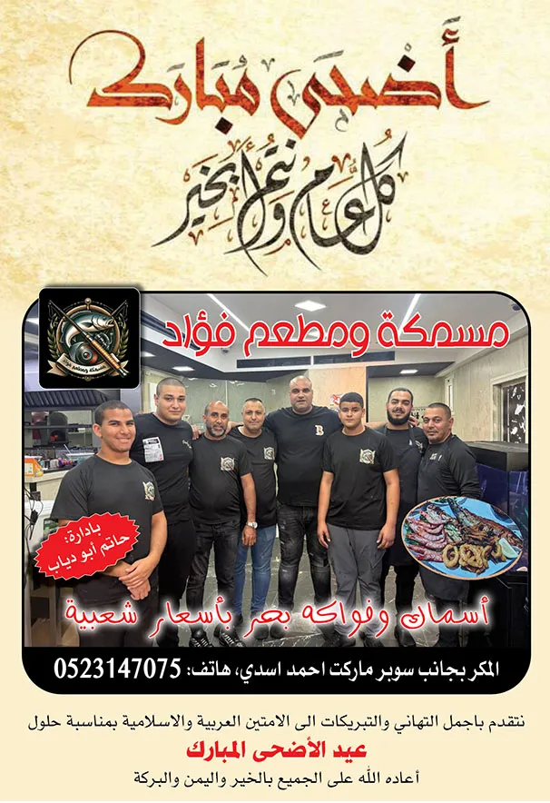 مسمكة ومطعم فؤاد