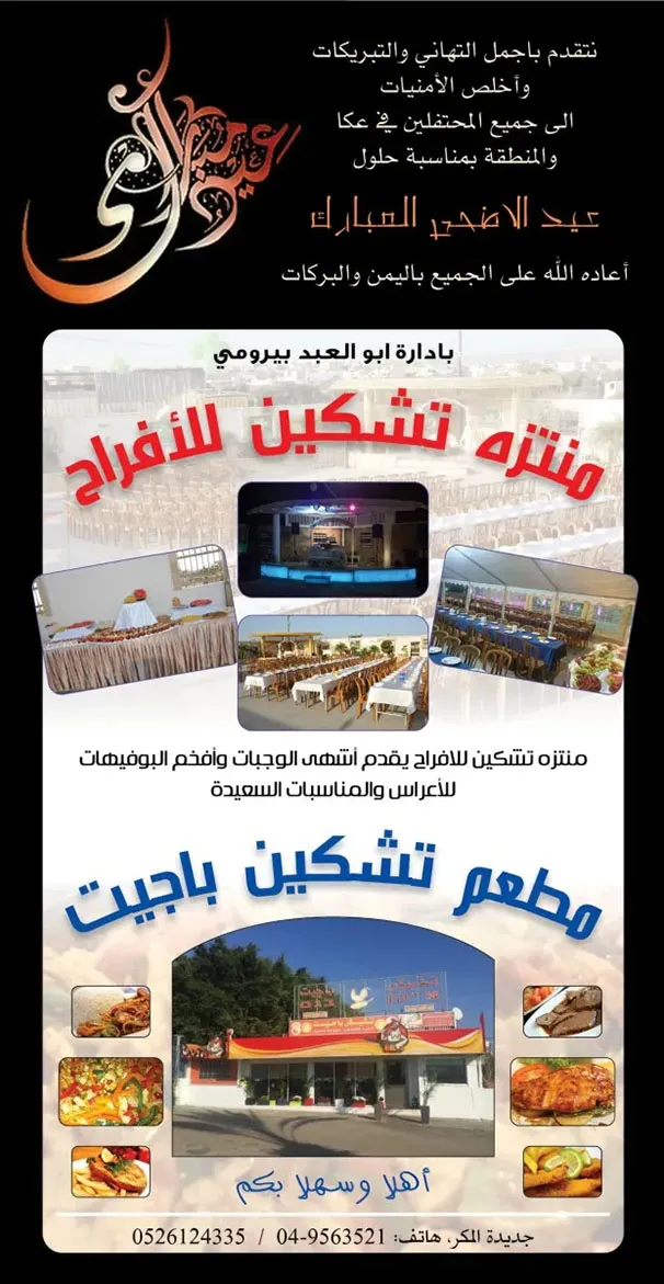مطعم تشكين باجيت ومنتزه تشكين للافراح