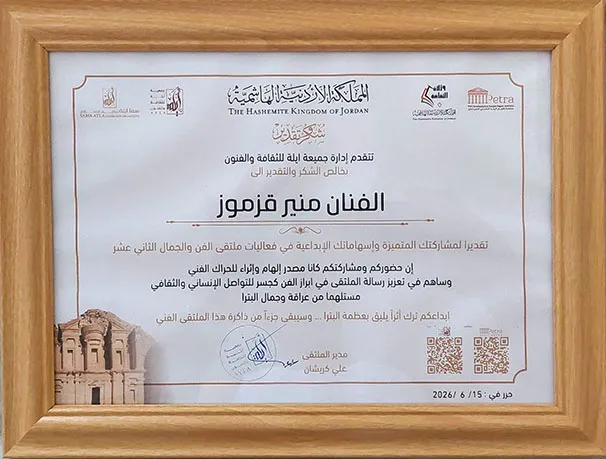 شهادة مهرجان البتراء
