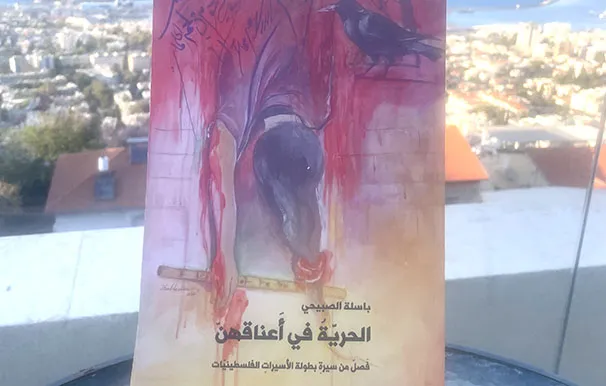 غلاف الحرية في أعناقهن