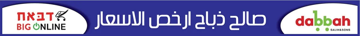 Dabah Baner