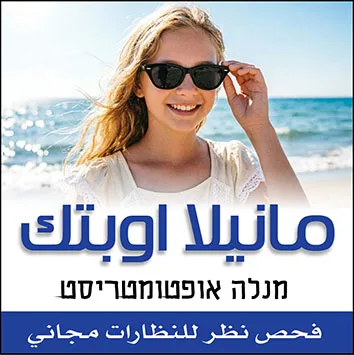 מנלה אופטומטריסט