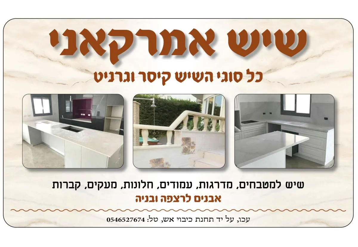 שיש אמרקאני