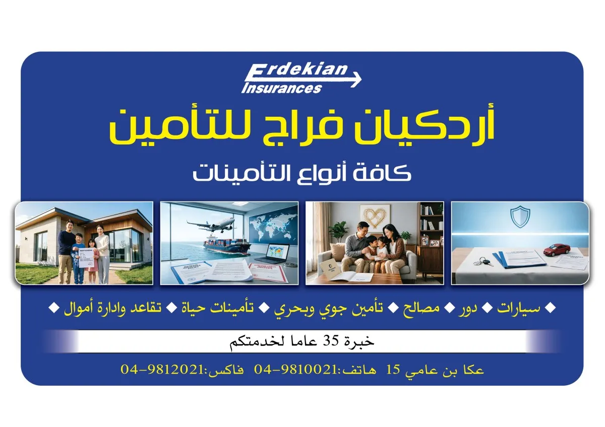 أردكيان فراج للتأمين