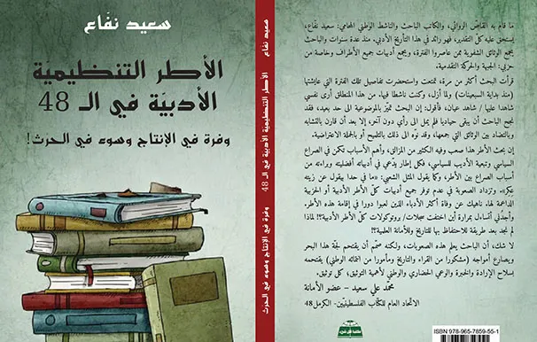 الأطر الأدبيّة غلاف نهائي