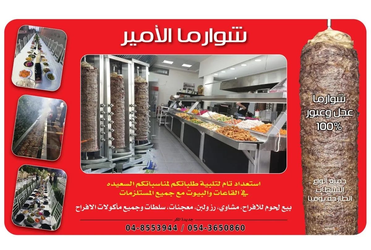 شوارما الأمير