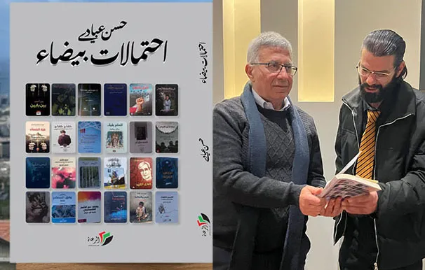 غلاف احتمالات بيضاء على شرفة الحرية