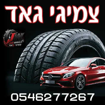 اطارات جاد