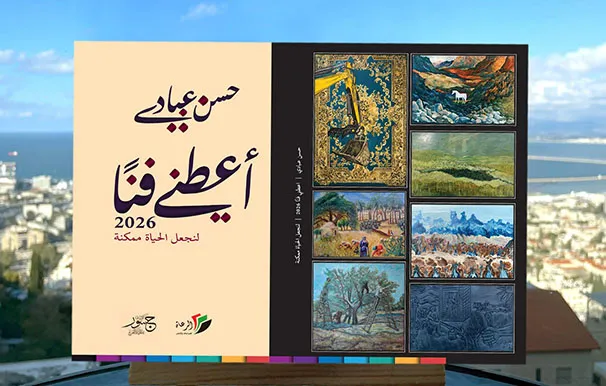 غلاف أعطني فنا على شرفة الحرية
