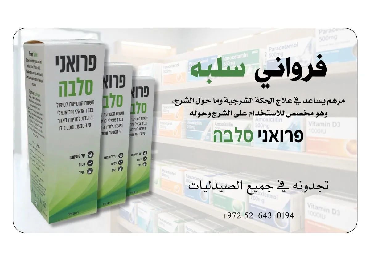 فرواني سلبه - פרואני סלבה