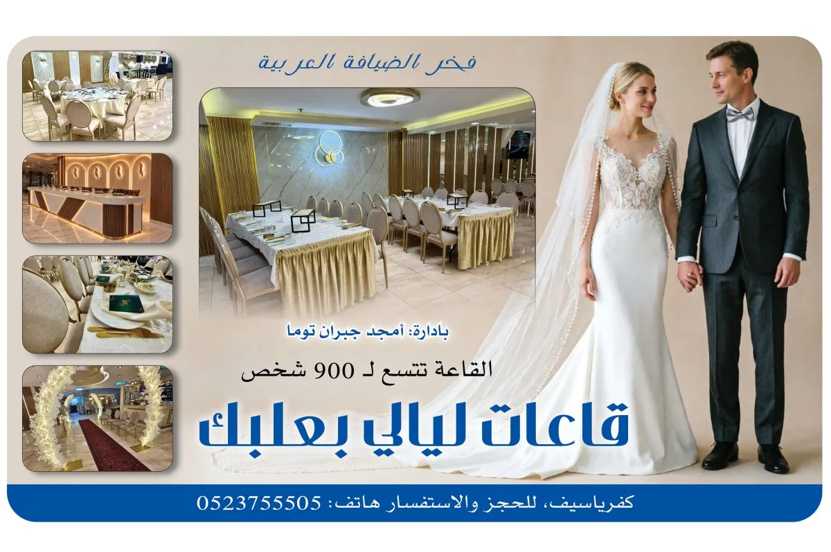 قاعات ليالي بعلبك