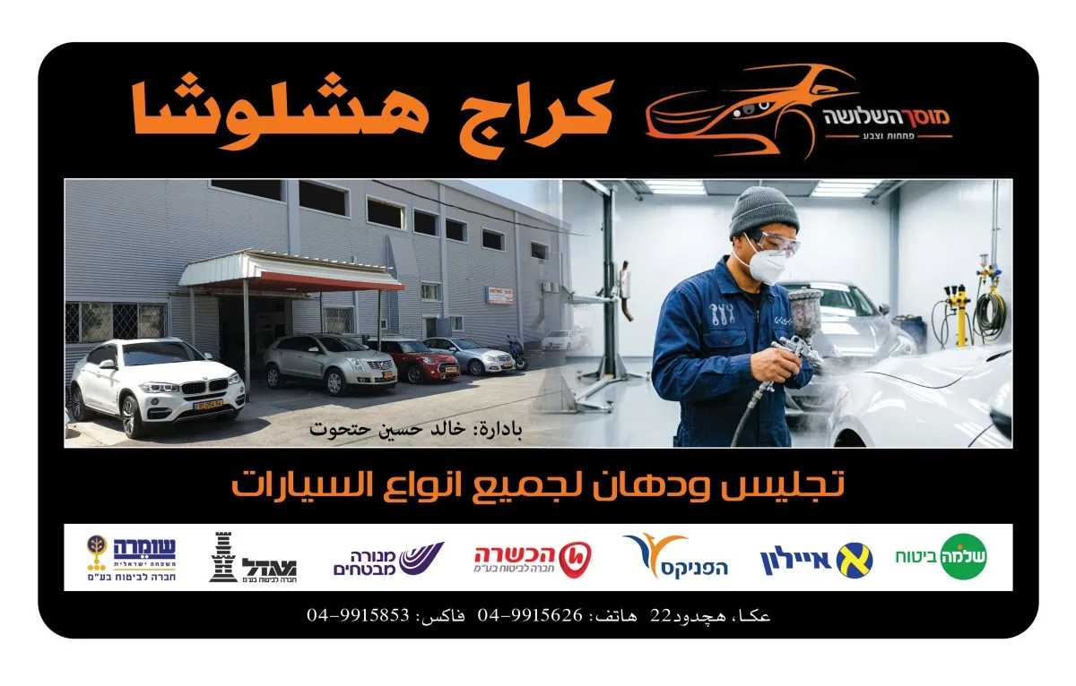 كراج هشلوشا بادارة خالد حتحوت