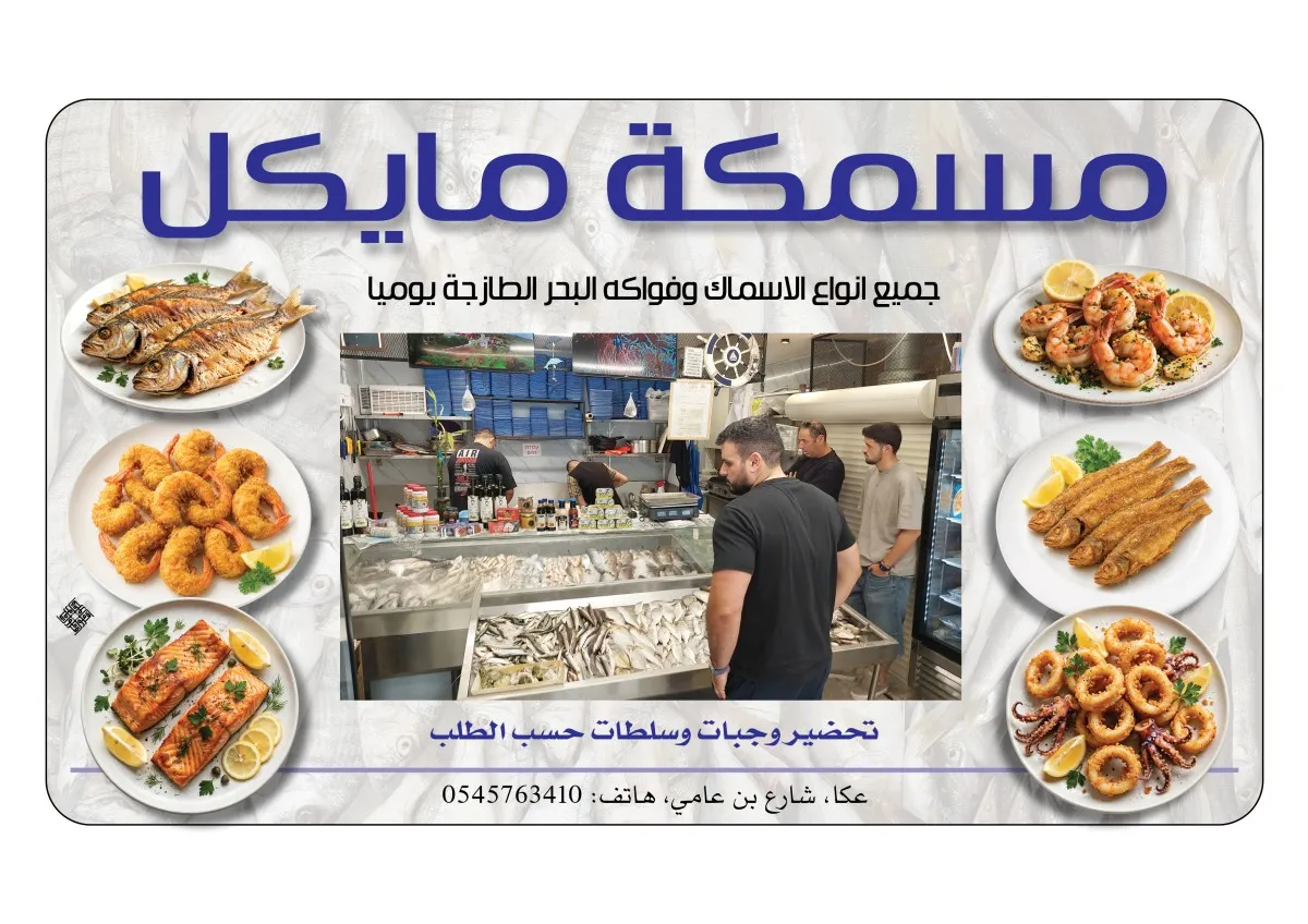 مسمكة مايكل