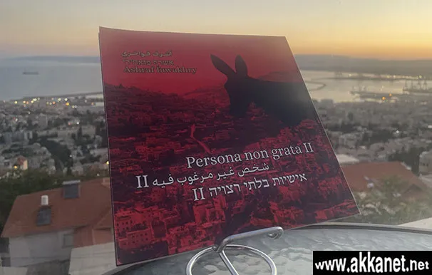 مطوية معرض شخص غير مرغوب فيه